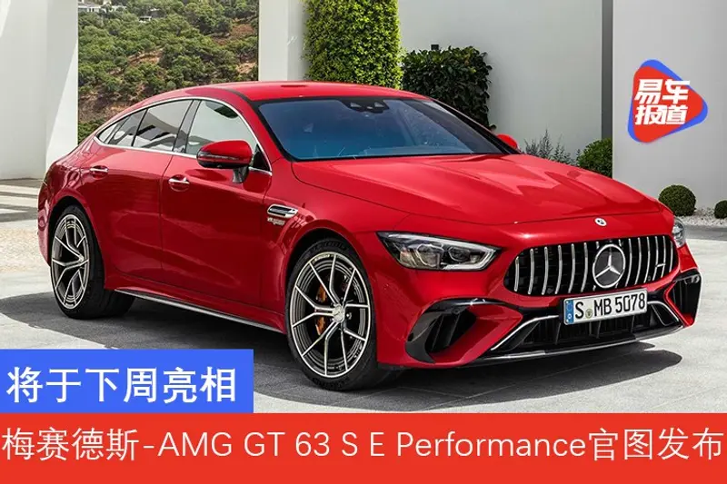 將於下周亮相 梅賽德斯